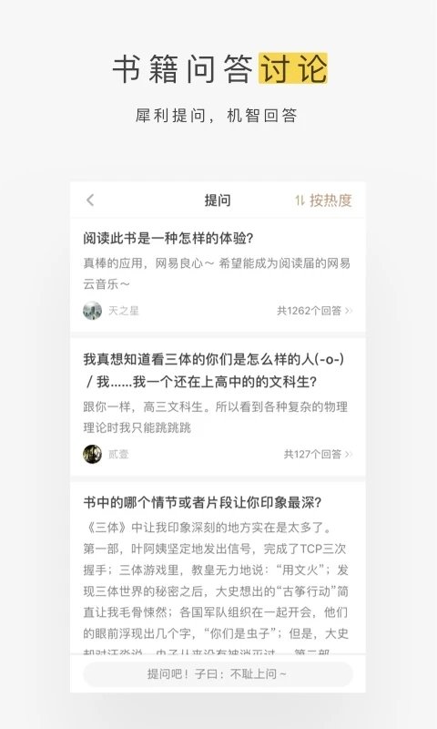 网易蜗牛读书app软件截图