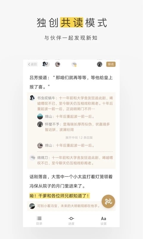 网易蜗牛读书app软件截图