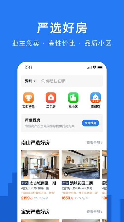 小鹿选房app软件截图