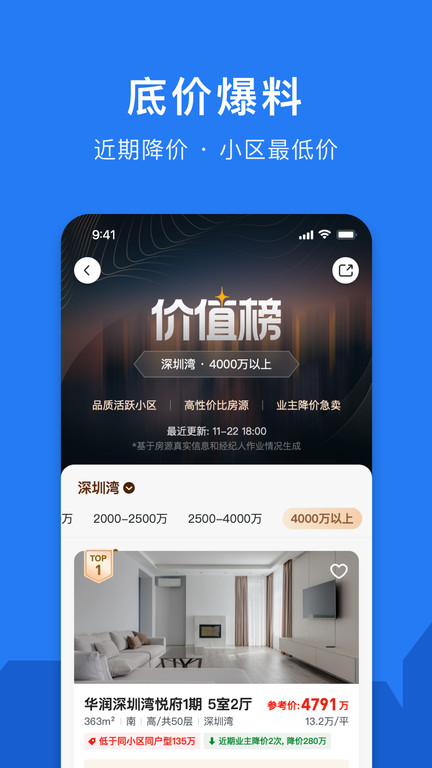 小鹿选房app软件截图