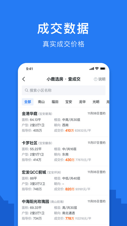 小鹿选房app软件截图