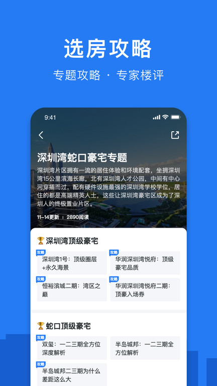 小鹿选房app软件截图