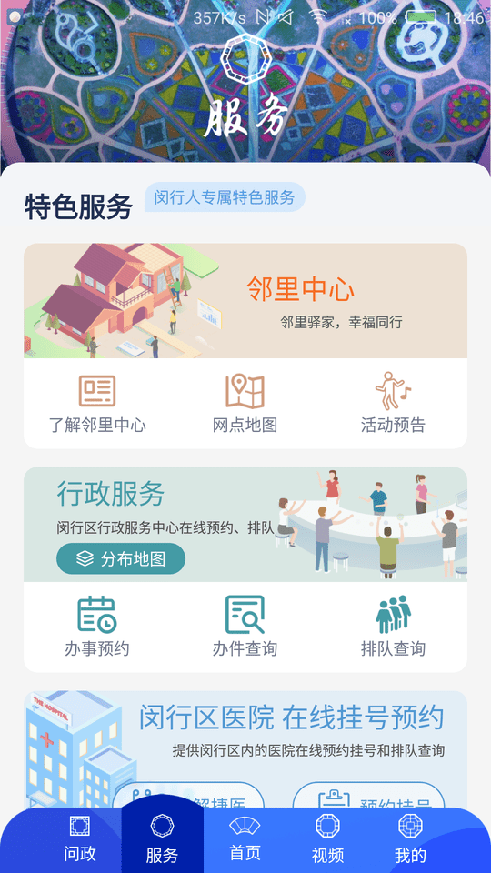 今日闵行软件截图