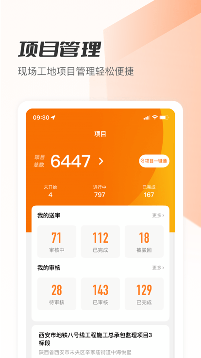 筑术云app软件截图