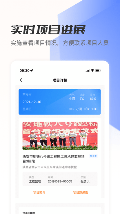 筑术云app软件截图