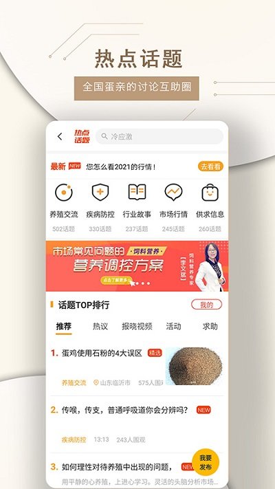 智慧蛋鸡app软件截图