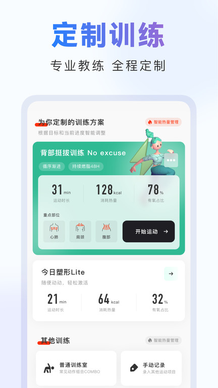 当燃运动app软件截图