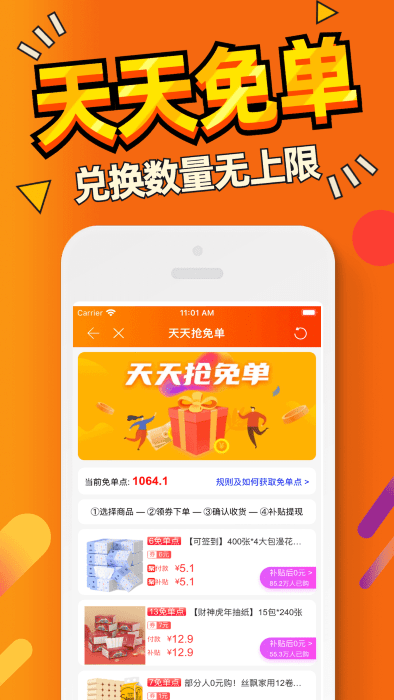 惠汪省钱app软件截图