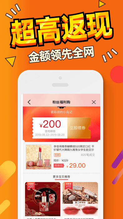 惠汪省钱app软件截图