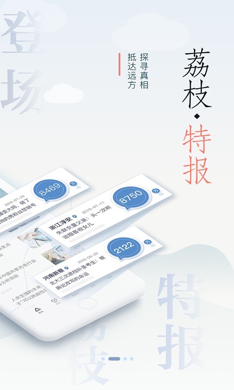 荔枝新闻app软件截图