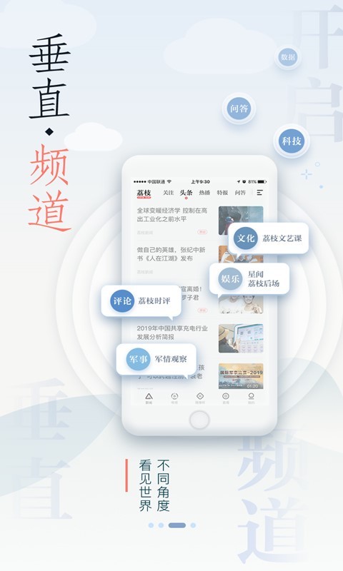 荔枝新闻app软件截图