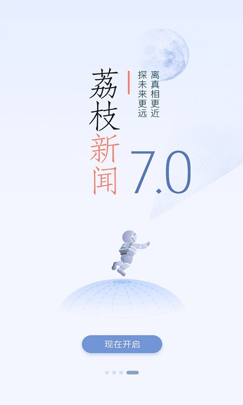 荔枝新闻app软件截图