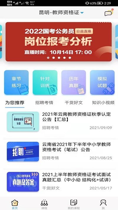 云师教育app软件截图