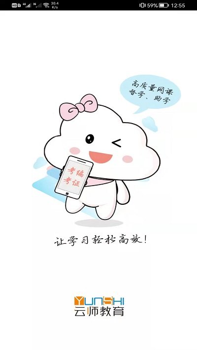 云师教育app软件截图