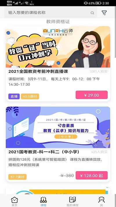 云师教育app软件截图