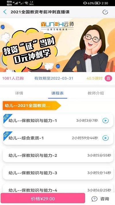 云师教育app软件截图