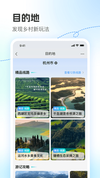 浙里田园app软件截图