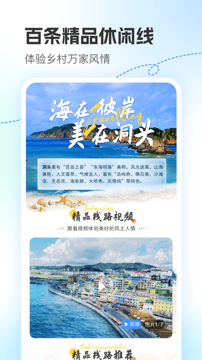 浙里田园app软件截图