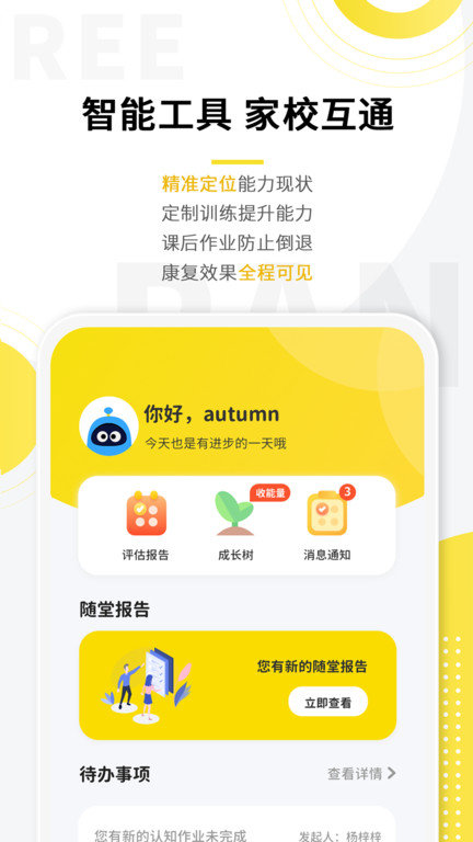 盼盼树app软件截图