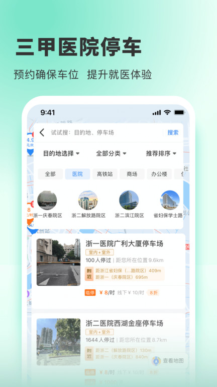 小强停车app软件截图