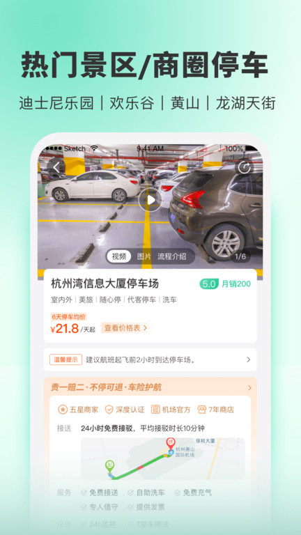 小强停车app软件截图