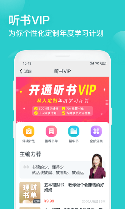 简知app软件截图