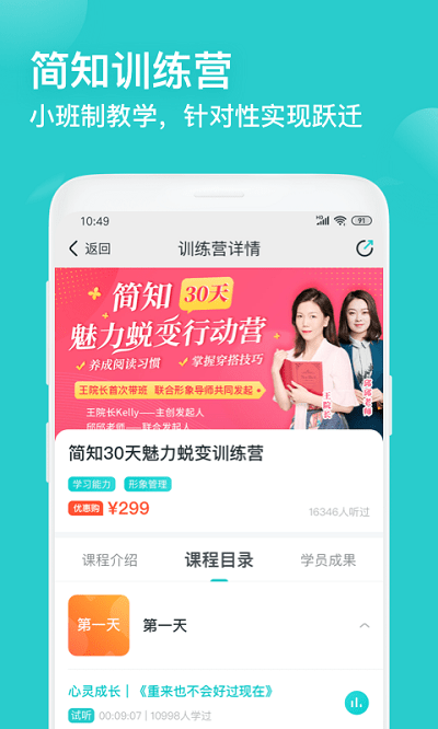 简知app软件截图