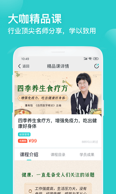 简知app软件截图