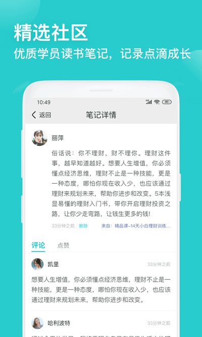 简知app软件截图