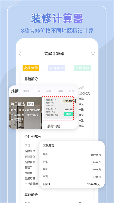 装酷装修app软件截图