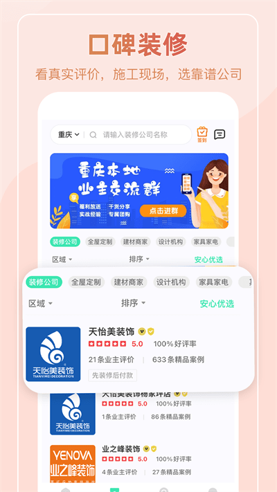 装酷装修app软件截图