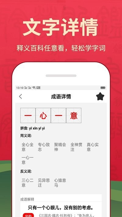 新汉语词典app软件截图