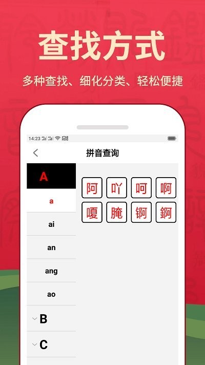 新汉语词典app软件截图