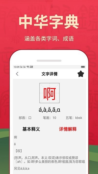 新汉语词典app软件截图