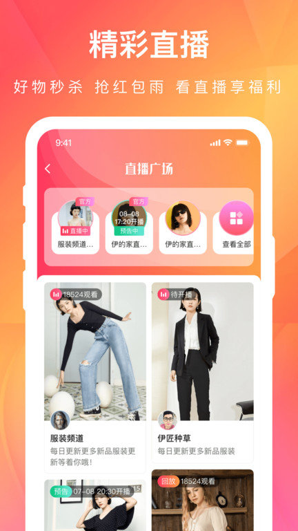 伊的家app软件截图