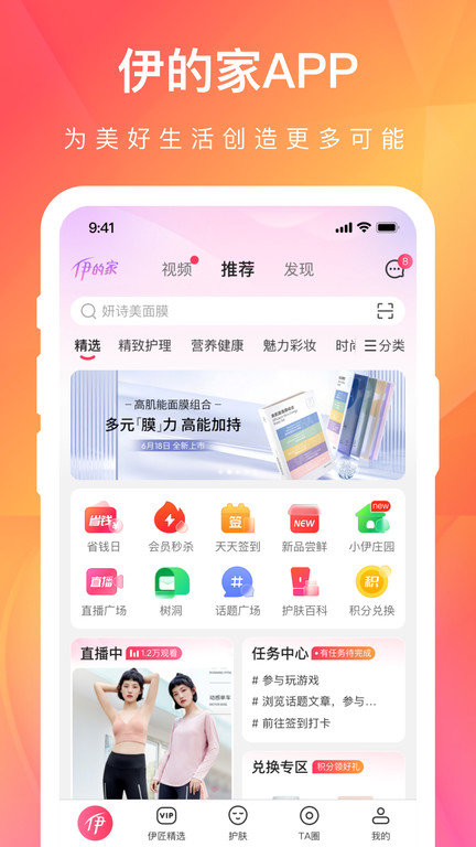 伊的家app软件截图