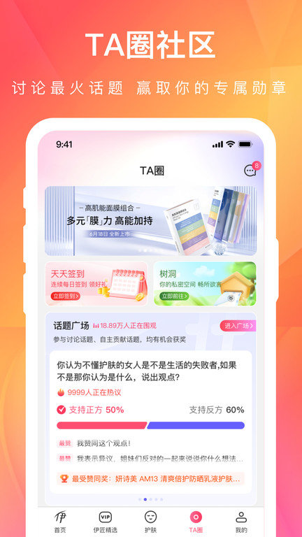 伊的家app软件截图