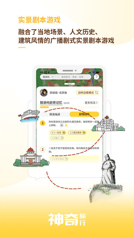 神奇旅行app软件截图