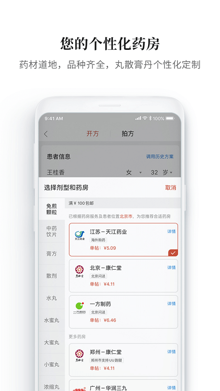 大家中医app软件截图