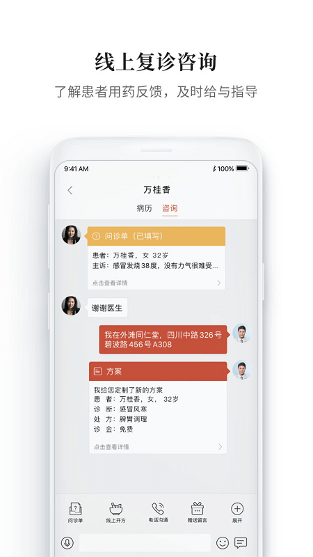 大家中医app软件截图