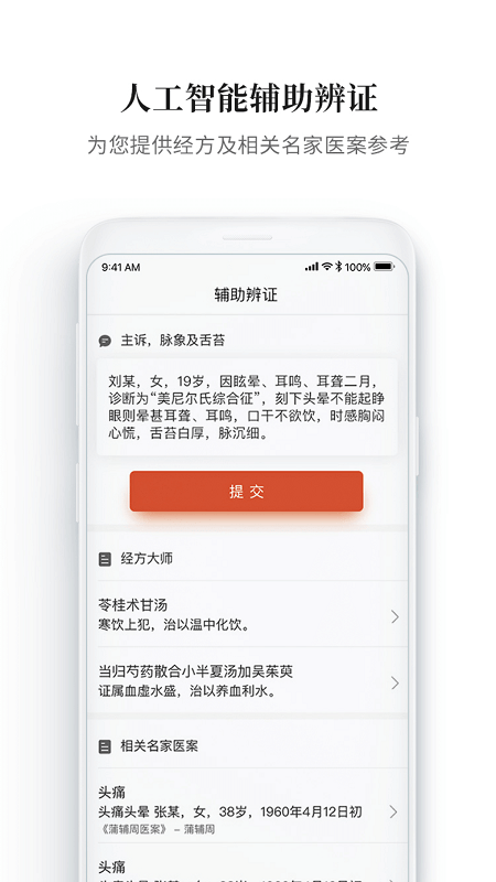 大家中医app软件截图