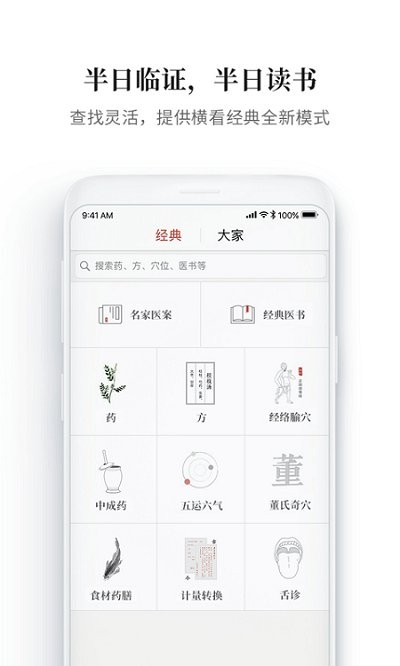 大家中医app软件截图