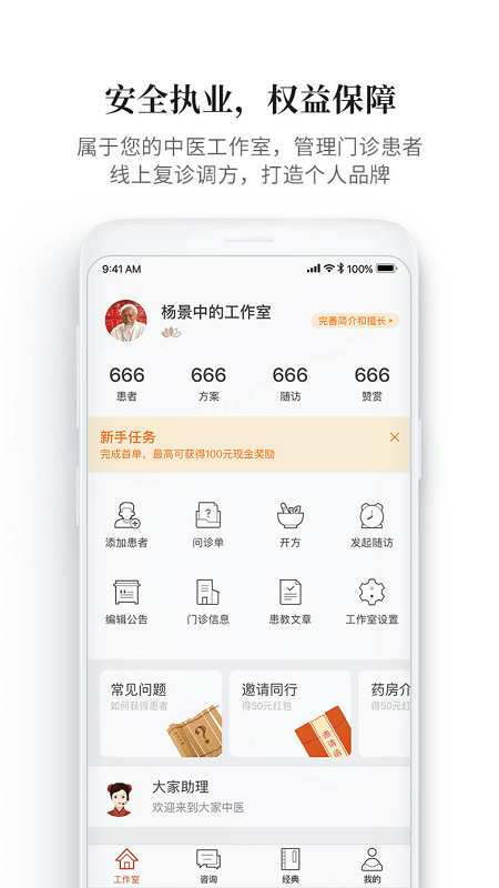 大家中医app软件截图