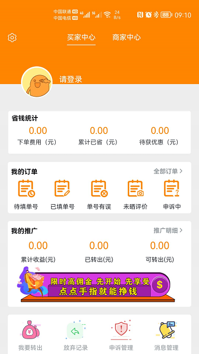 价美丽app软件截图