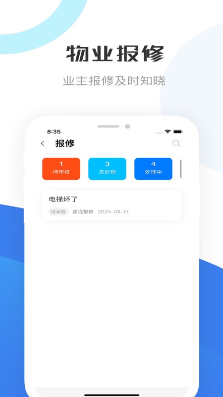 重庆物管app软件截图