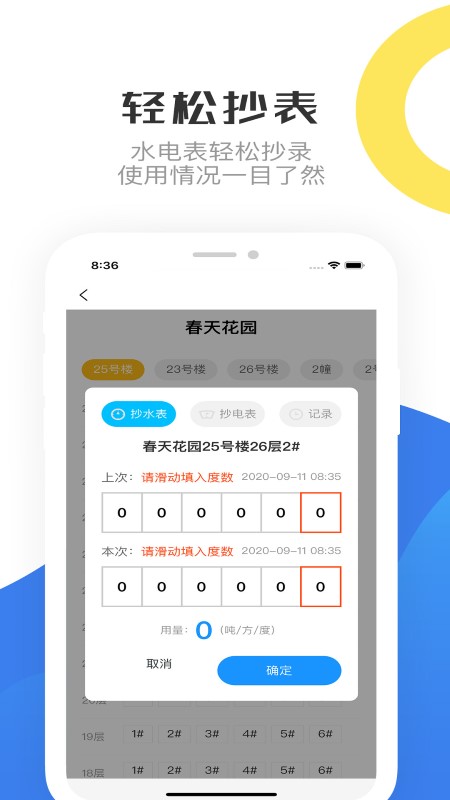 重庆物管app软件截图