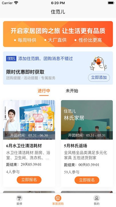 住范儿软件截图