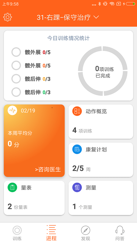 骨事通软件截图