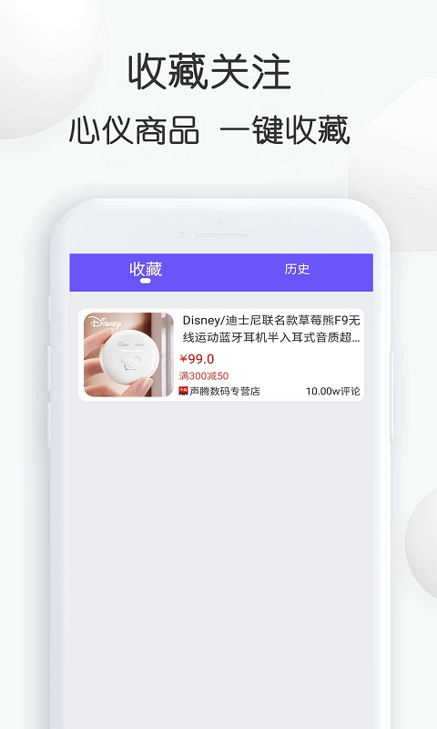 查查价格软件截图