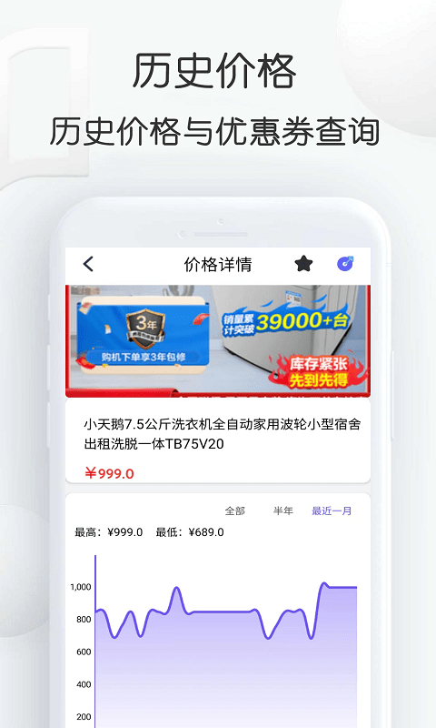 查查价格软件截图